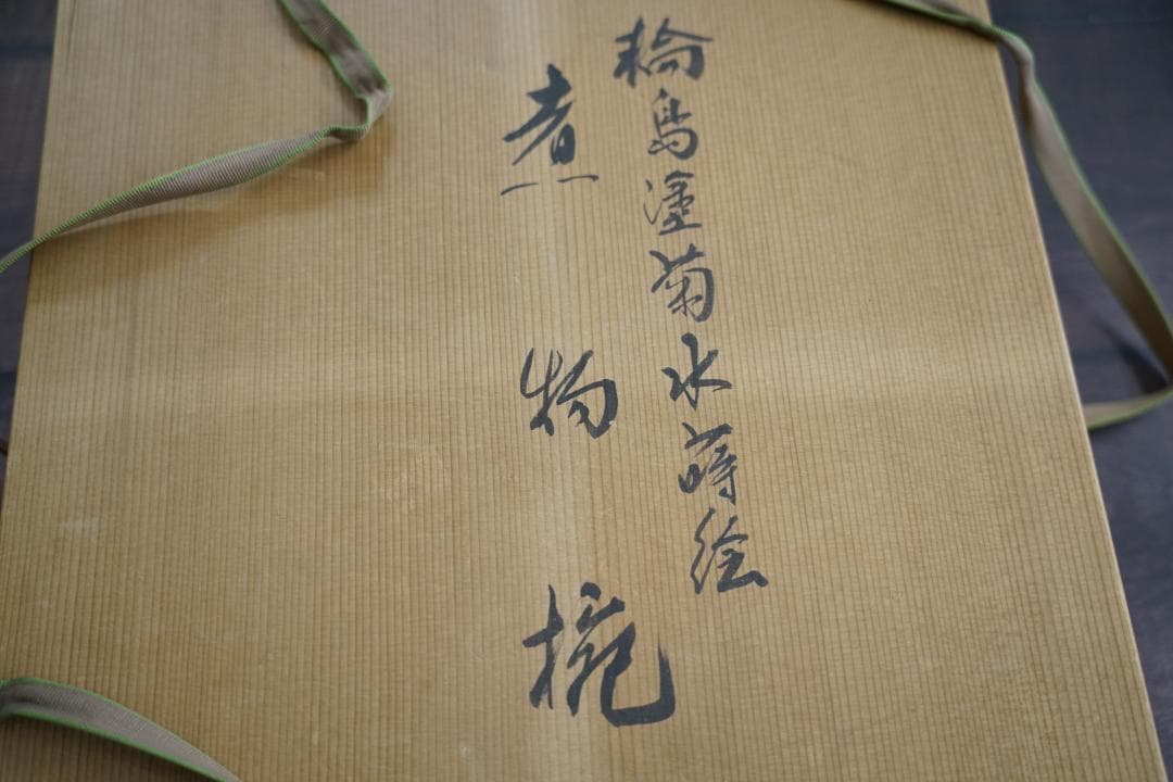 輪島塗　菊水蒔絵　　雑煮椀　煮物椀　５客