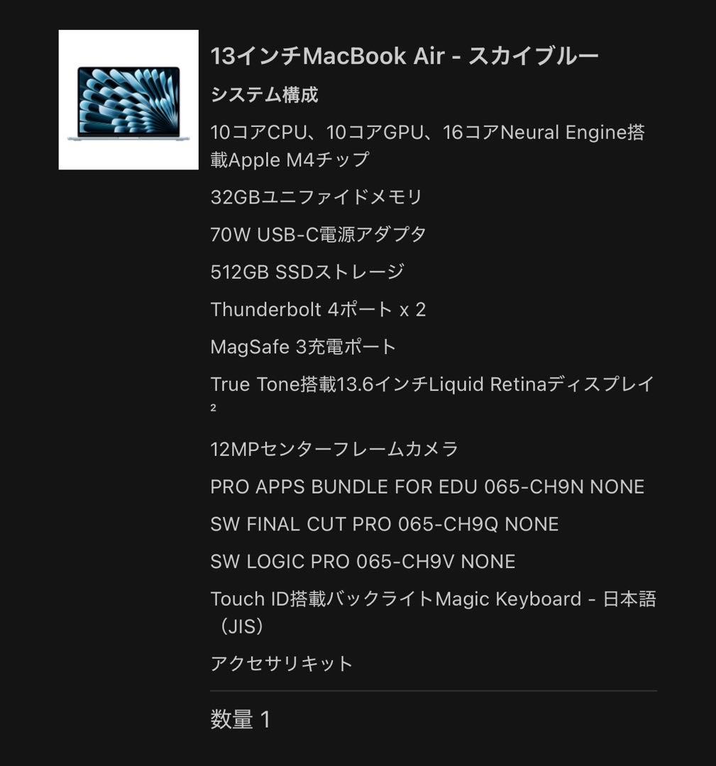 【新品未開封】 MacBook Air M4