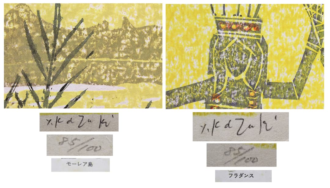 香月泰男 【香月泰男木版画集「タヒチ」（シート7点組額付）】木版画