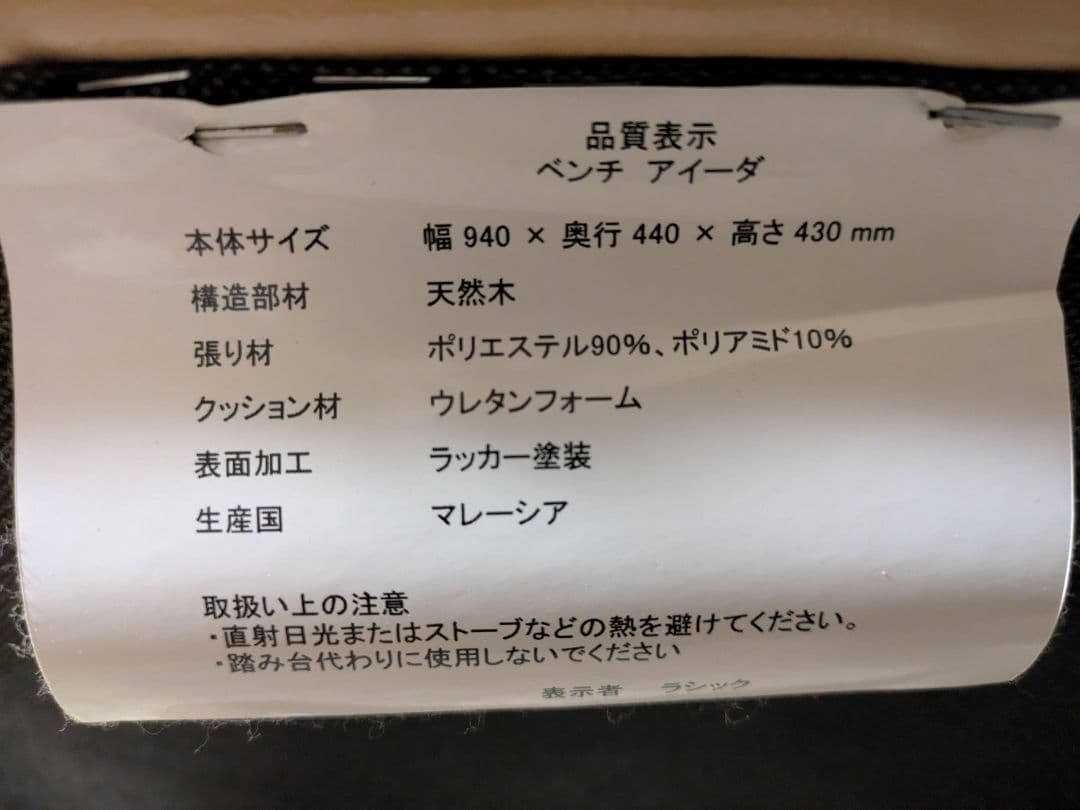 ベンチ アイダ 幅940mm