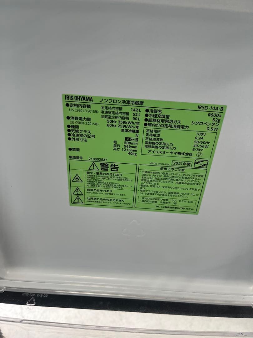 2023年製 142L美品 アイリスオーヤマ冷凍冷蔵庫 IRSD-14A-B T