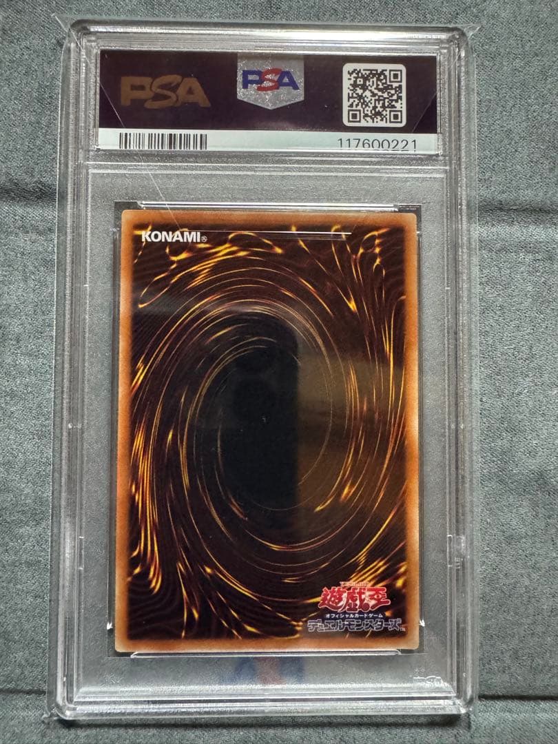 守護神　エクゾディア　20th PSA10