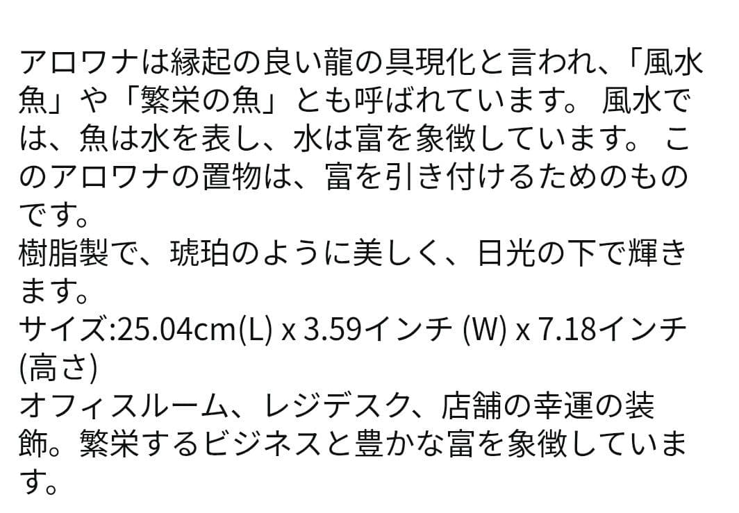 アロワナ（招財金龍魚）の彫刻 赤オレンジ 樹脂製