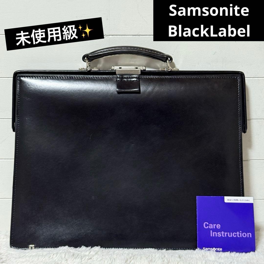 希少✨サムソナイトブラックレーベル　デュモンクス　ダレスバッグ　ブラック
