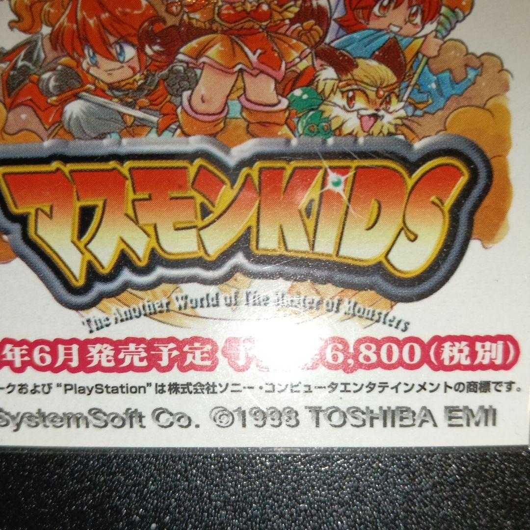 マスモンKIDS PlayStation 1998年 PR promo