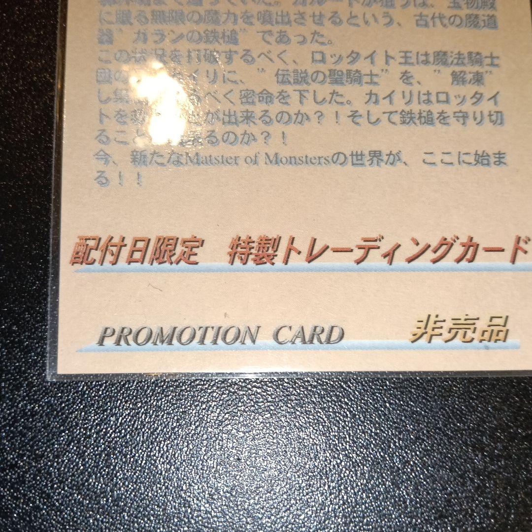 マスモンKIDS PlayStation 1998年 PR promo