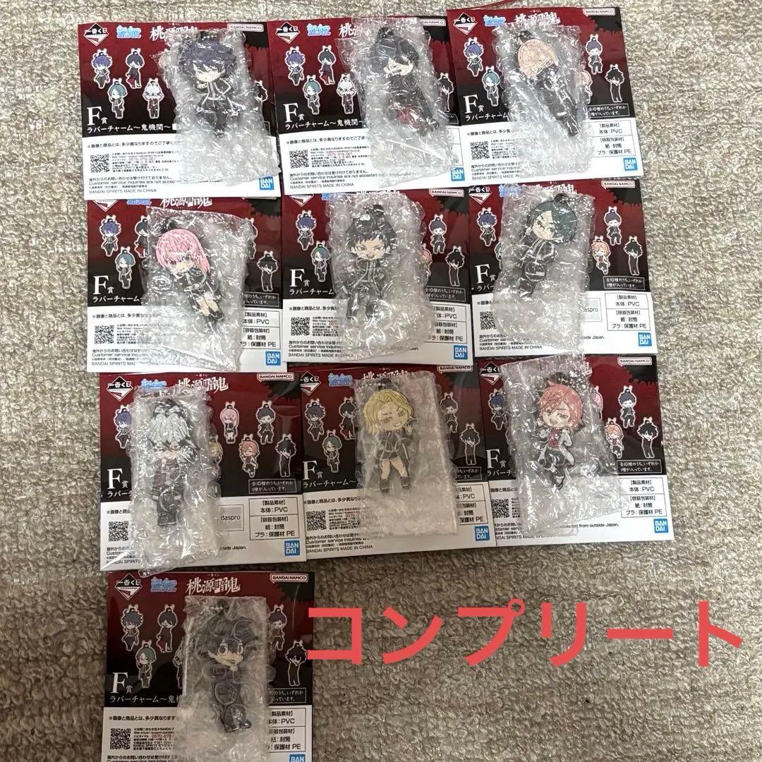 桃源暗鬼 一番くじ弐 ラバーチャーム 〜鬼機関〜 コンプリート