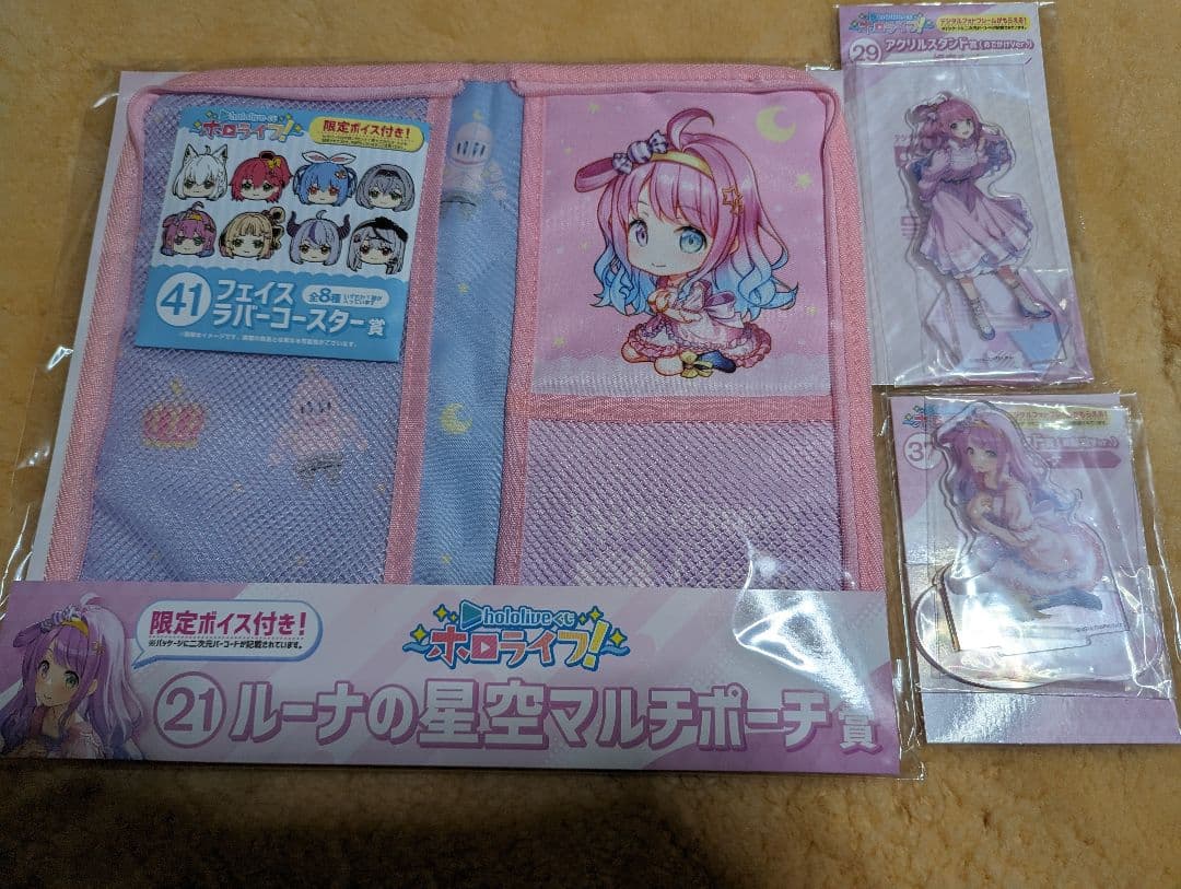 姫森ルーナ 一番くじグッズセット