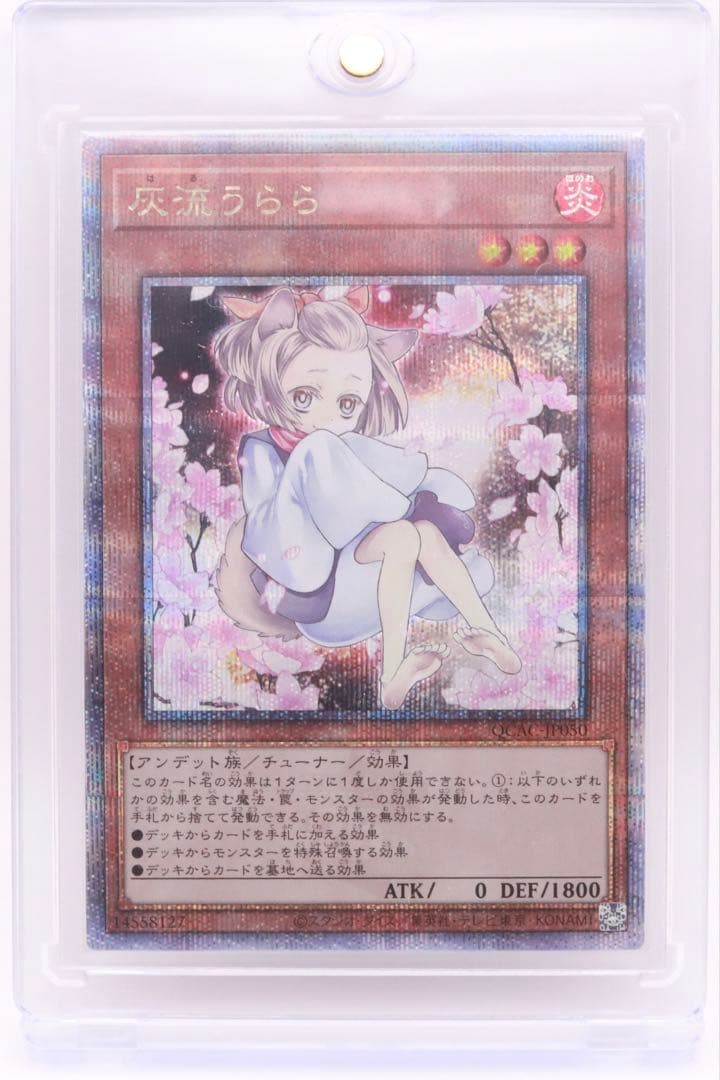 灰流うらら 25thシークレットレア 絵違いver