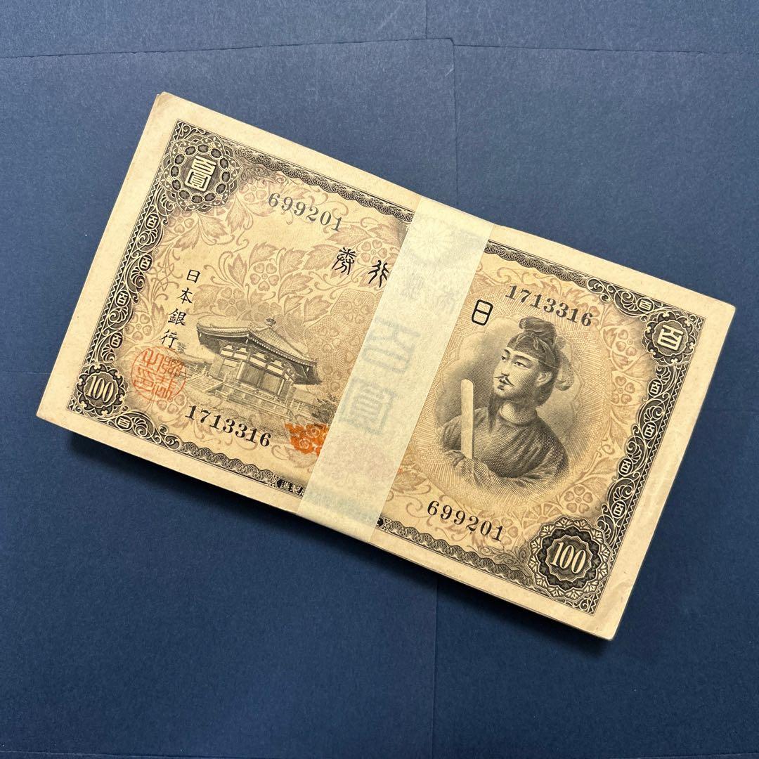 旧紙幣 4次聖徳太子100円札【100枚束・希少】