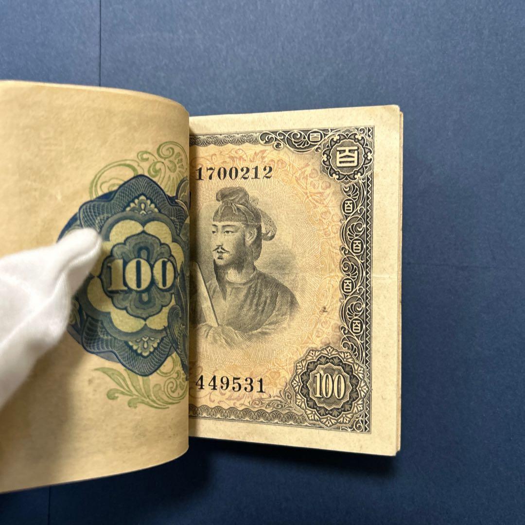旧紙幣 4次聖徳太子100円札【100枚束・希少】