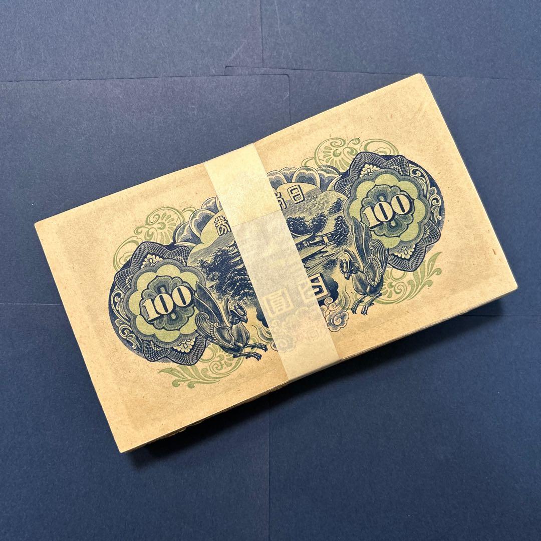 旧紙幣 4次聖徳太子100円札【100枚束・希少】