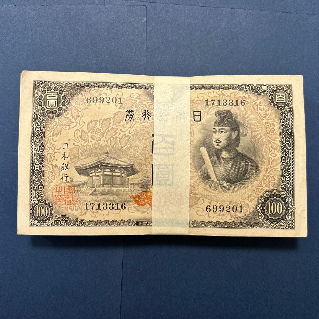 旧紙幣 4次聖徳太子100円札【100枚束・希少】