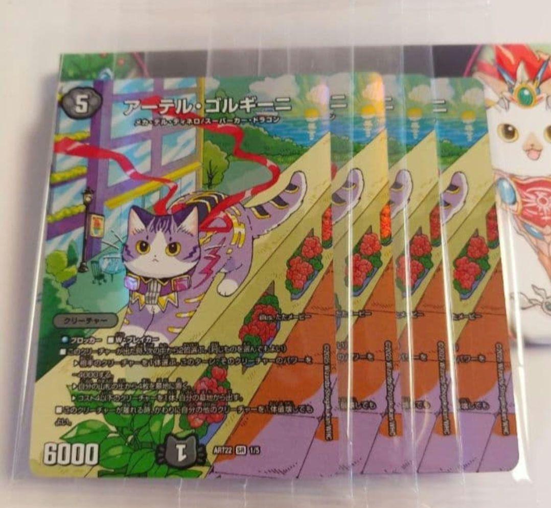 未開封 匿名発送 アーテルゴルギーニ sr 4枚 神アート