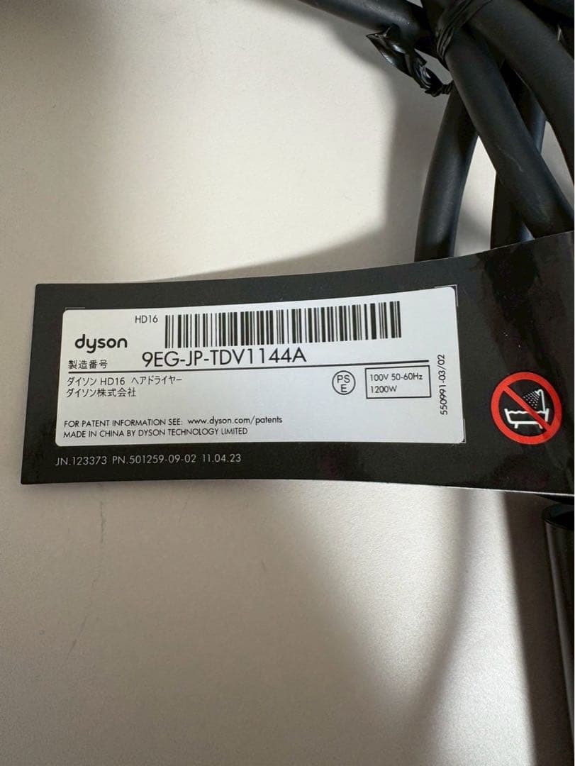 ダイソン dyson ドライヤー　HD16 CPATO