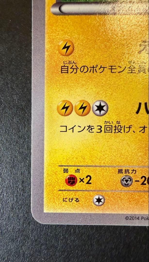 【高騰中！】日本代表のピカチュウ　050/XY-P