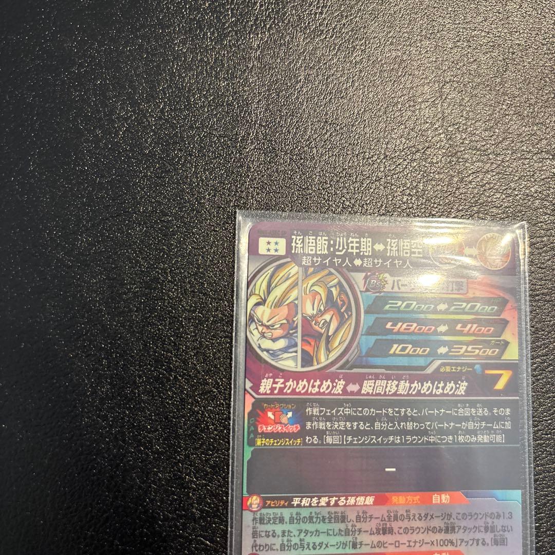 sdbh mm1-asec sp 孫悟飯 少年期↔︎孫悟空