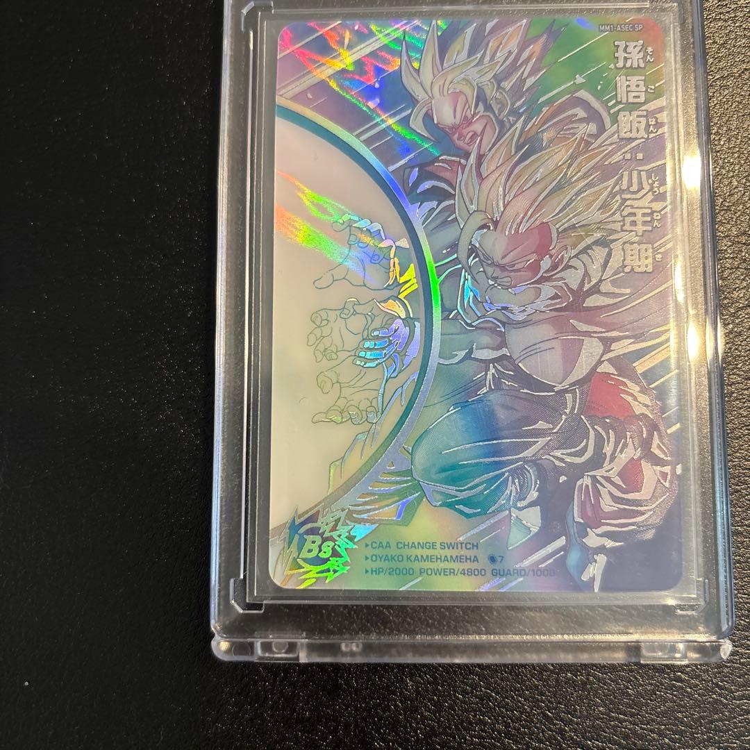 sdbh mm1-asec sp 孫悟飯 少年期↔︎孫悟空