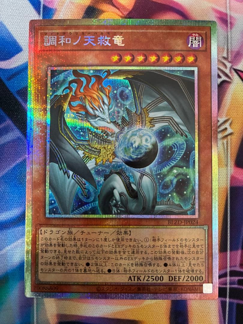 フィドラウリス＝ハルモニア 調和ノ天救竜 プリシク プリズマティックシークレット