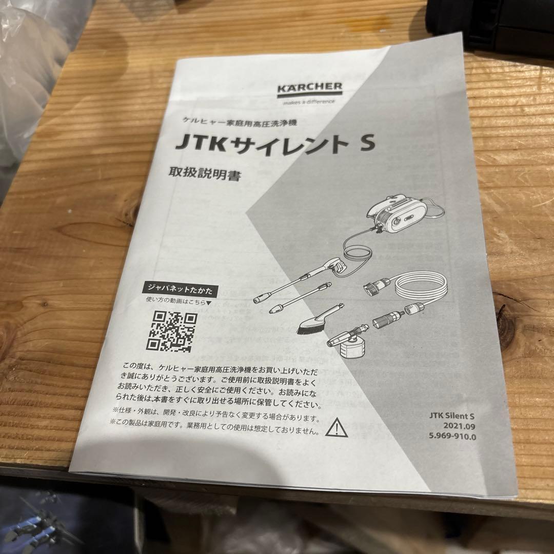 JTKサイレント S ケルヒャー 家庭用高圧洗浄機