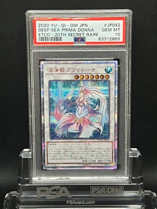遊戯王 PSA10 深海姫プリマドーナ　20th