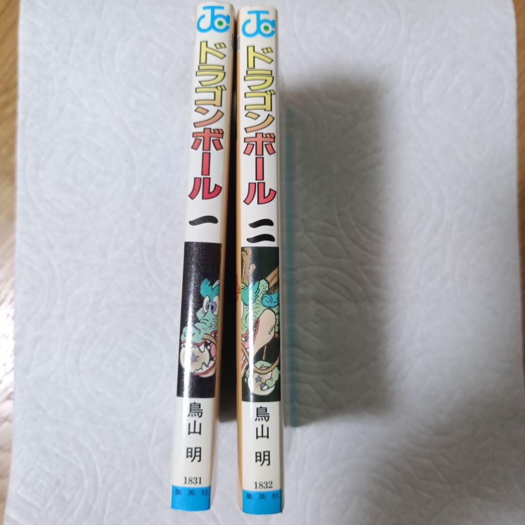 【初版】 ドラゴンボール 1巻 2巻セット