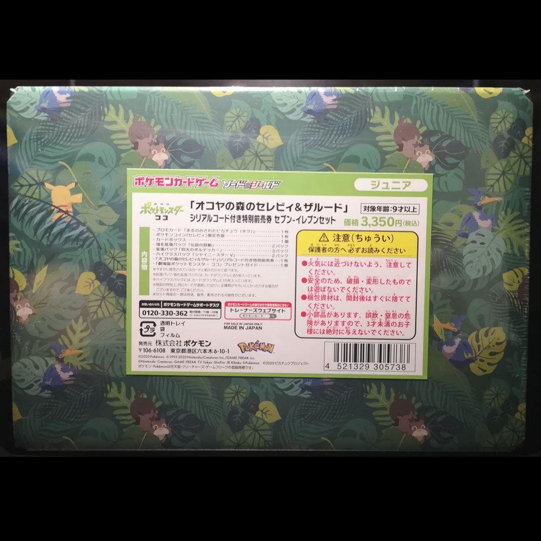 セブンイレブン限定 まるのみされたピカチュウ 未開封 BOX　1個