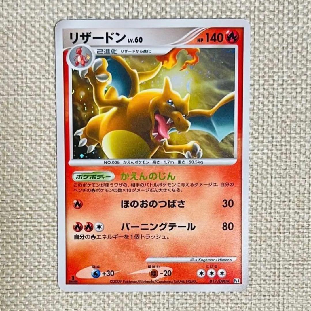 ポケカ リザードン LV.60 ホロ 1ED Pt4