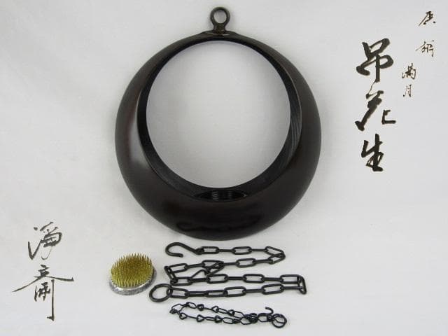 Y5-1101◇唐銅製 吊花生 満月 尺0 浄斎造 剣山 花鎖付 高さ33ｃｍ◇