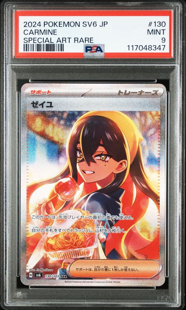 【PSA9】ゼイユ SAR 変幻の仮面