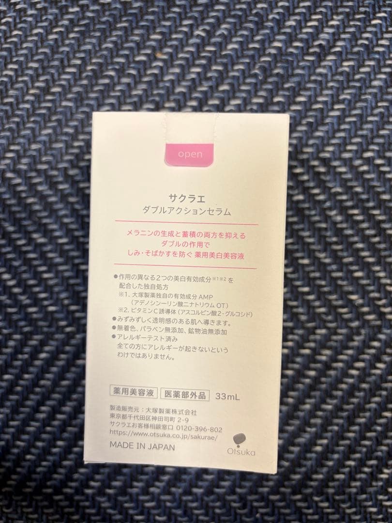 sakurae ダブルアクションセラム 33mL