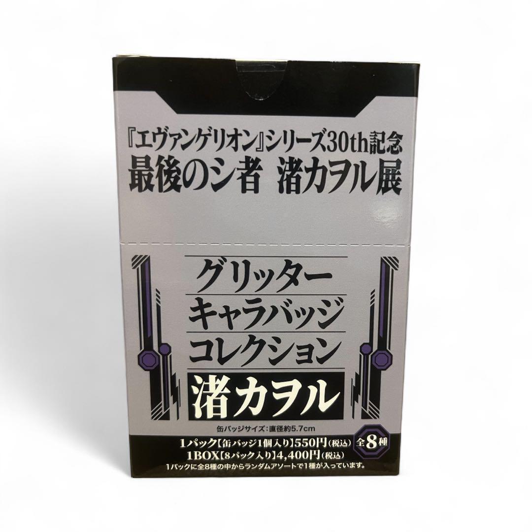 最後のシ者 渚カヲル展 缶バッジ BOX セット 限定 エヴァンゲリオン