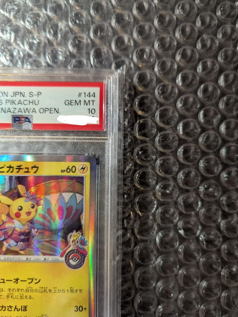 ポケカ カナザワのピカチュウ PSA10