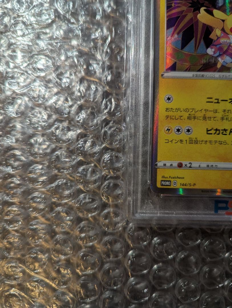 ポケカ カナザワのピカチュウ PSA10