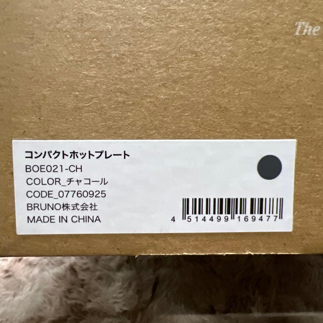 新品未使用　BRUNO ブルーノ コンパクトホットプレート 結婚祝い