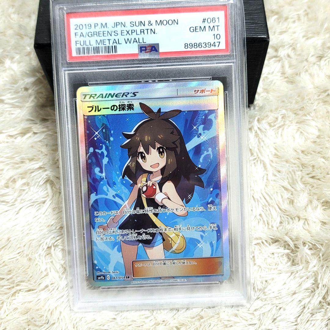 PSA10 ブルーの探索 sr psa10 ポケモンカード トレーナー サポート