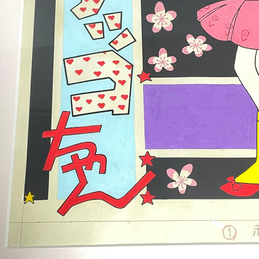 赤塚不二夫 フジオ プロ 肉筆 原画 ひみつのアッコちゃん イトハン