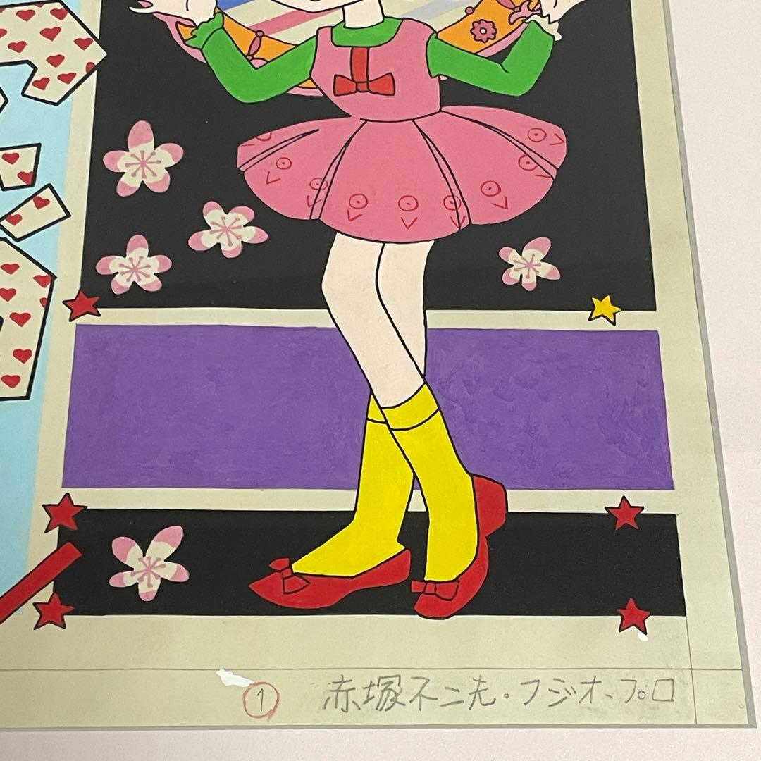 赤塚不二夫 フジオ プロ 肉筆 原画 ひみつのアッコちゃん イトハン