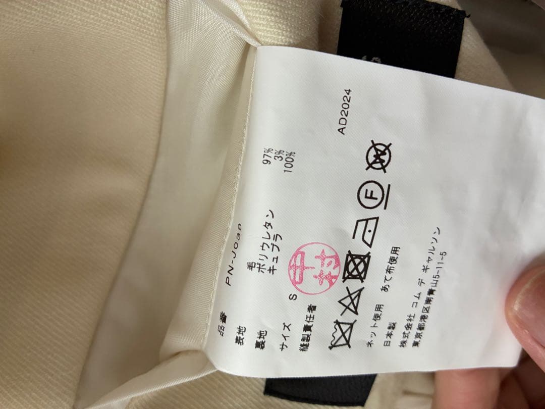 最終値下げコムデギャルソンオムプリュス24AWセットアップ