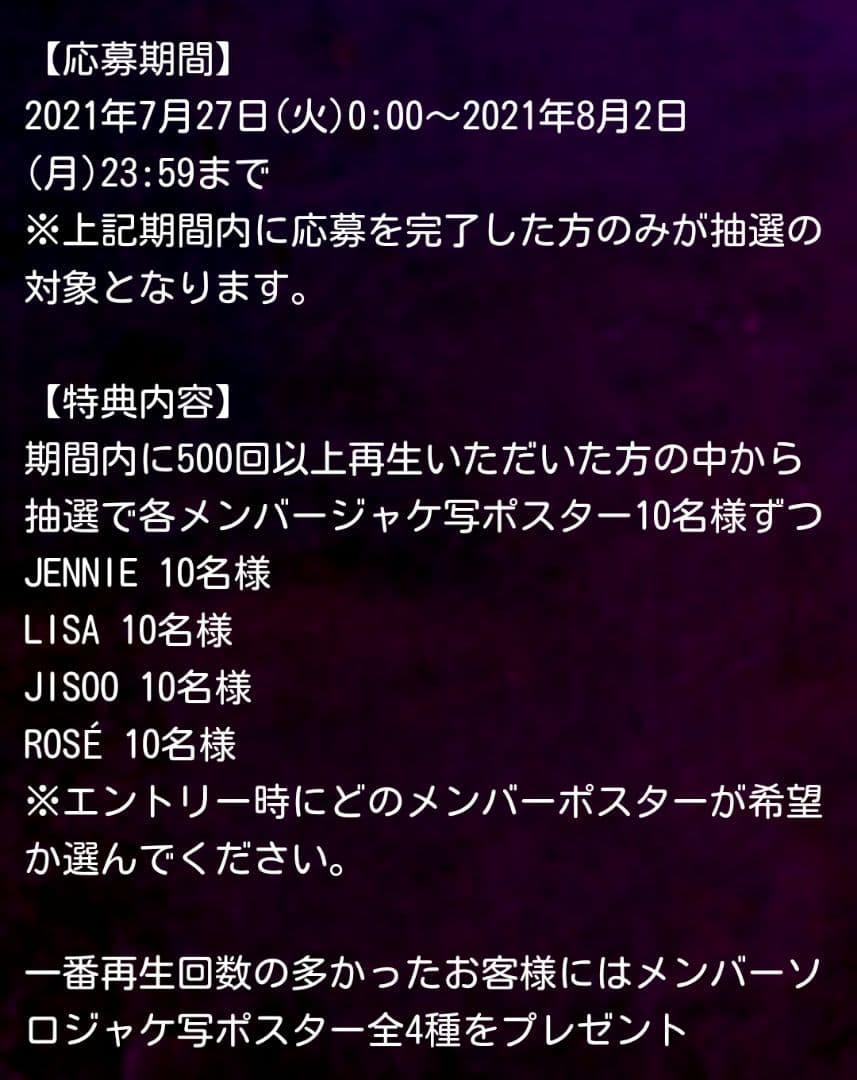 BLACKPINK　JENNIE　ジェニ　ポスター　LINE MUSIC