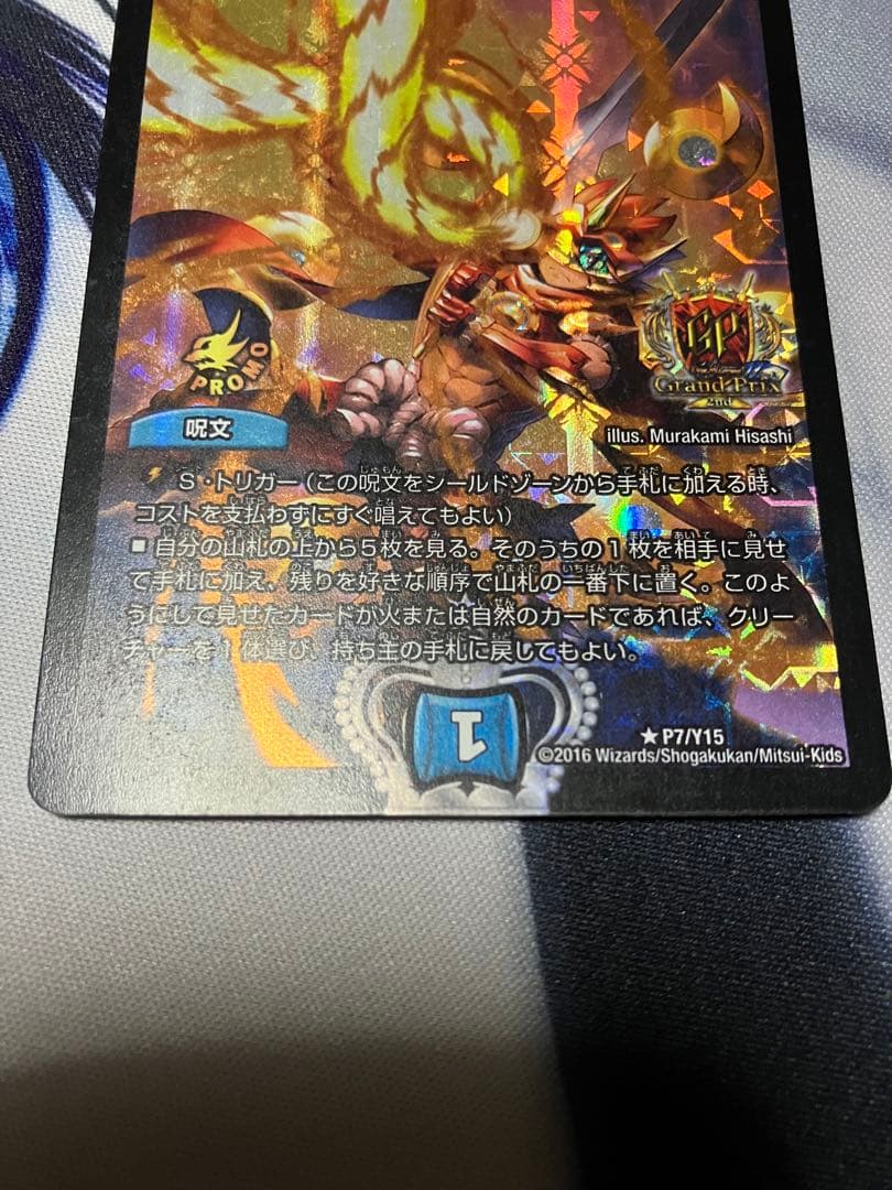 デュエルマスターズ ドンドン吸い込むナウ GP プロモ