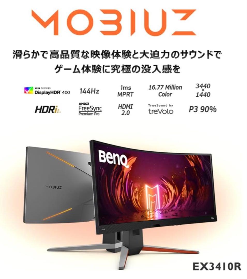 BenQ MOBIUZ EX3410R 34インチ ゲーミングモニター