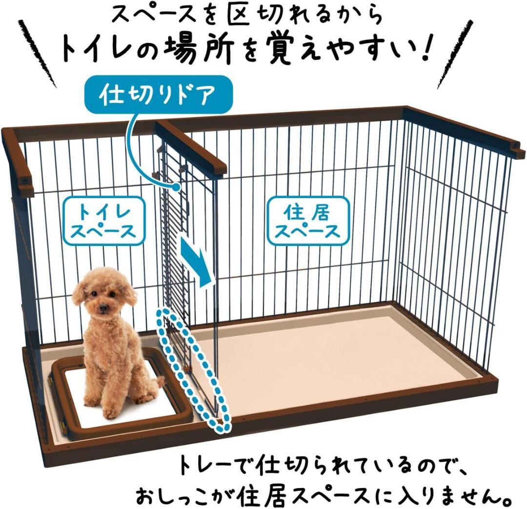 ペティオ (Petio) トイレのし ドッグルームサークル ブラウン レギュラー