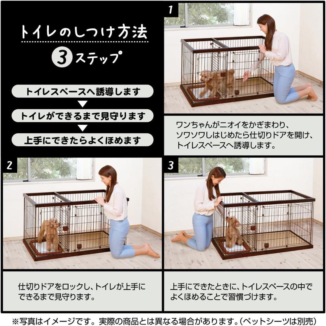 ペティオ (Petio) トイレのし ドッグルームサークル ブラウン レギュラー