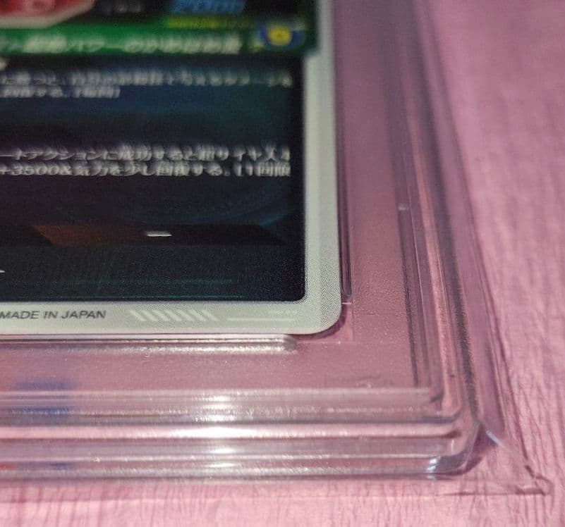 PSA10 ドラゴンボールダイバーズ 孫悟空:DA GDR☆ SDV5-055