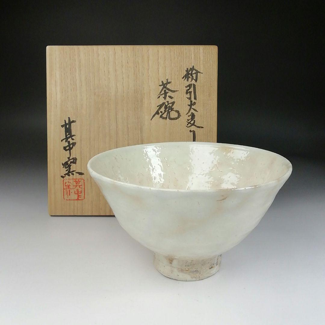 Ｔ１０１　茶碗　『粉引火変り　茶碗』『其中窯　河村又次郎』　共箱　抹茶碗　茶道具
