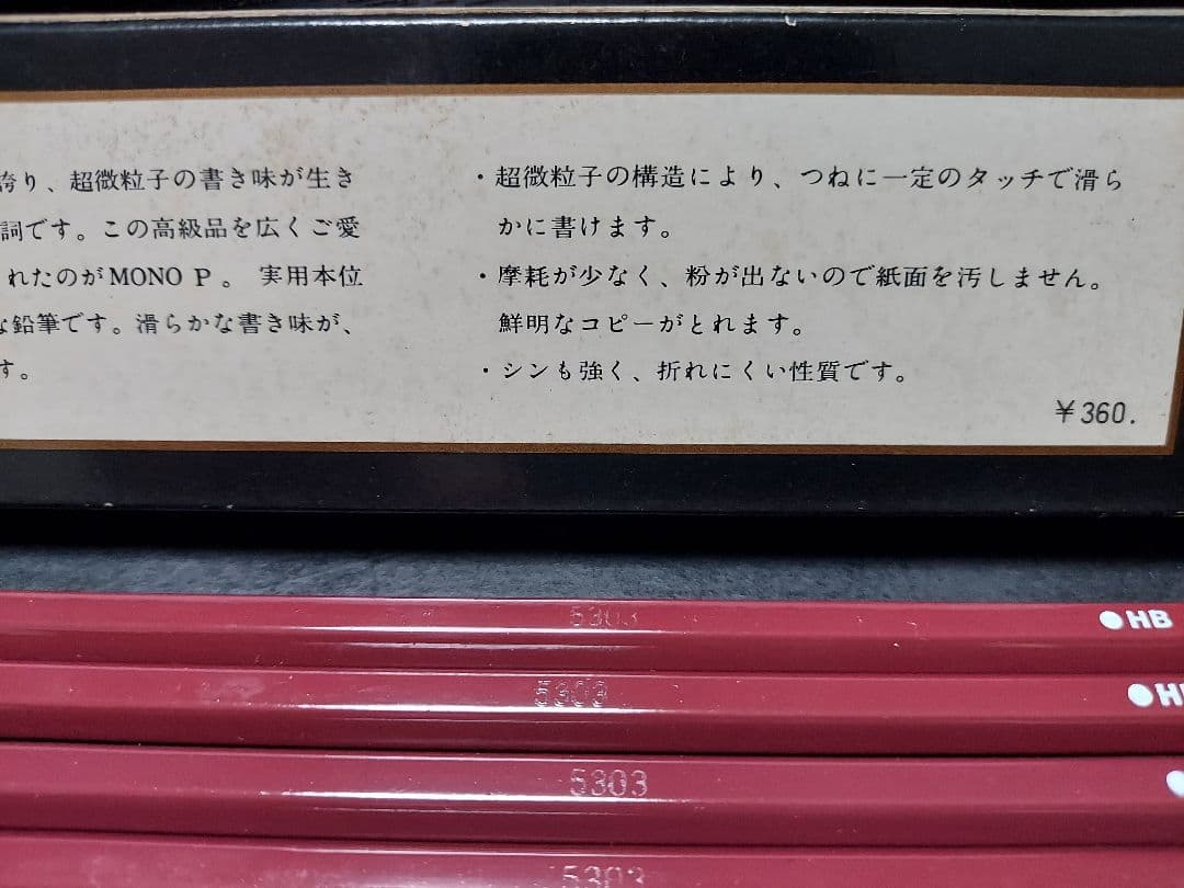 レトロ鉛筆、トンボ鉛筆、モノ鉛筆、Tombow MONO P 鉛筆 昭和レトロ