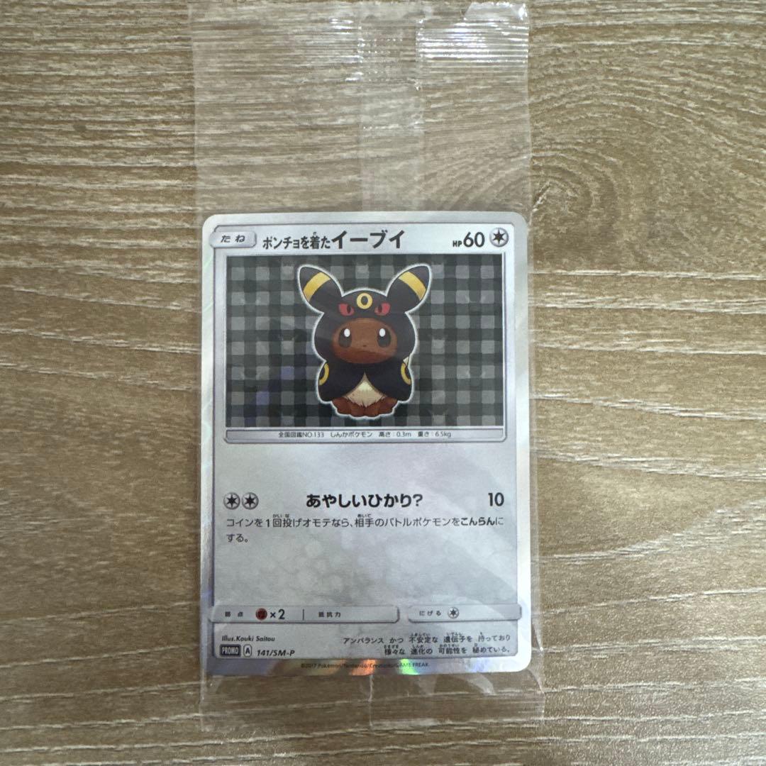 ポンチョを着たイーブイ（ブラッキー） PROMO SM-Pプロモ141 未開封