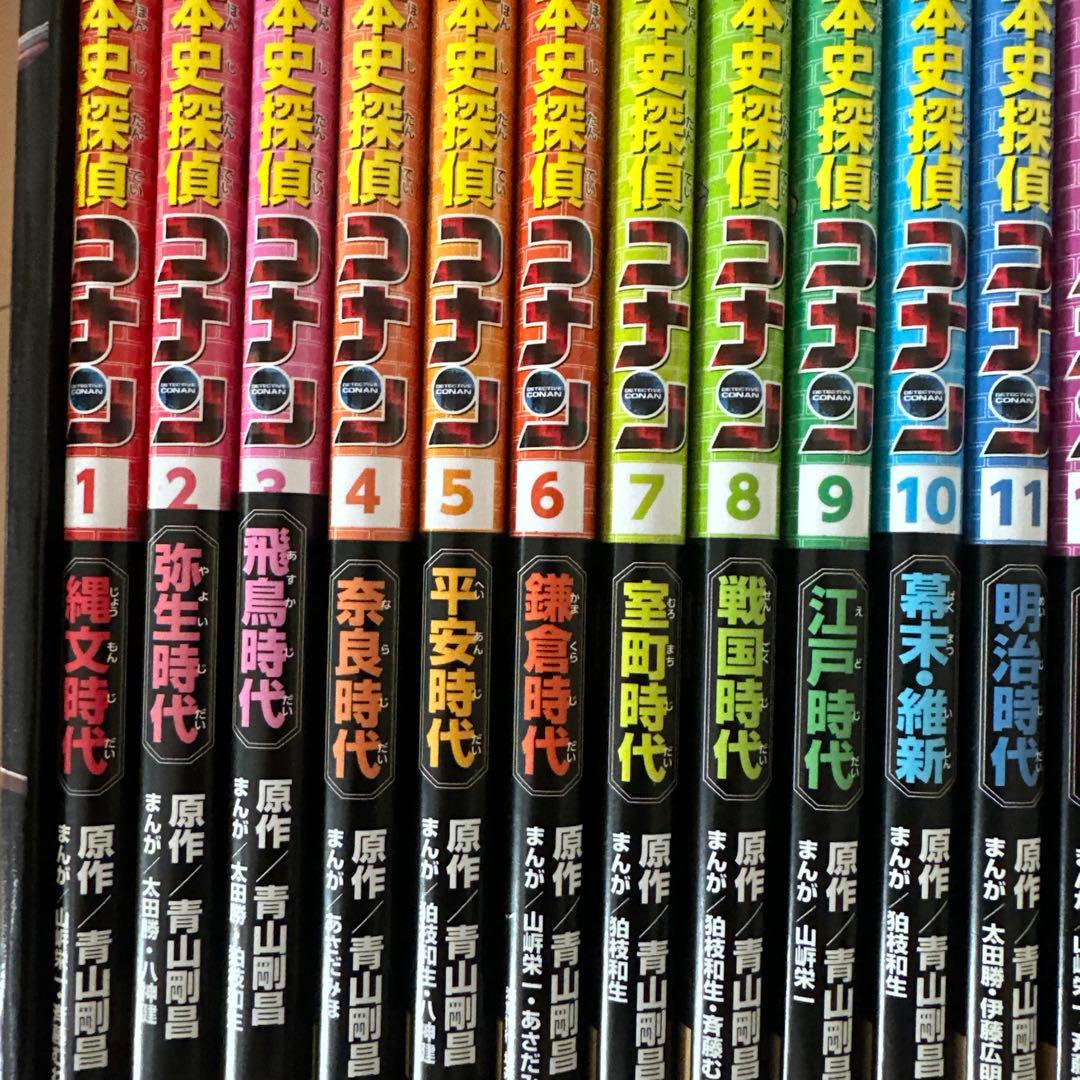 日本史探偵コナン(全12巻セット)新品購入品