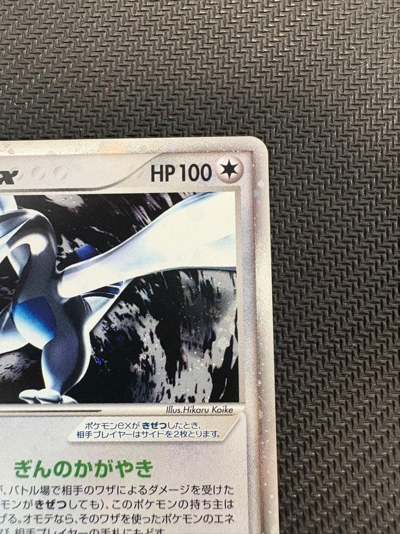 【1ED】ルギアex ☆ 拡張パック 金の空、銀の海 090/106